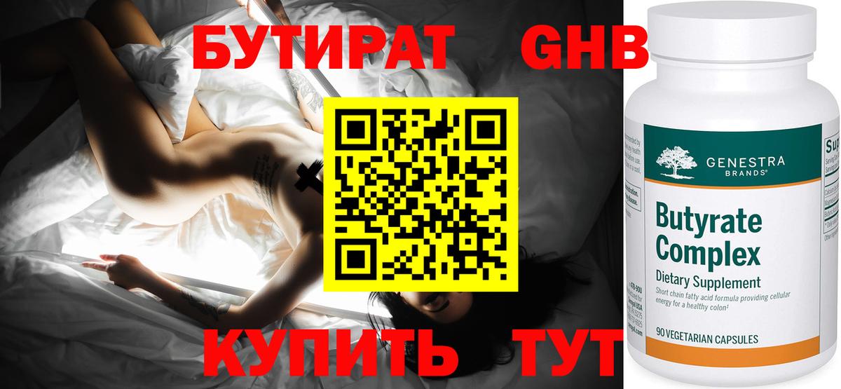 БУТИРАТ вода Улан-Удэ
