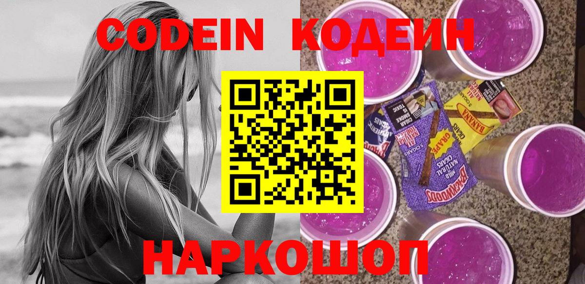 Кодеиновый сироп Lean Purple Drank  Вход с VPN  Кодеиновый сироп Lean напиток Lean (лин)  Улан-Удэ 