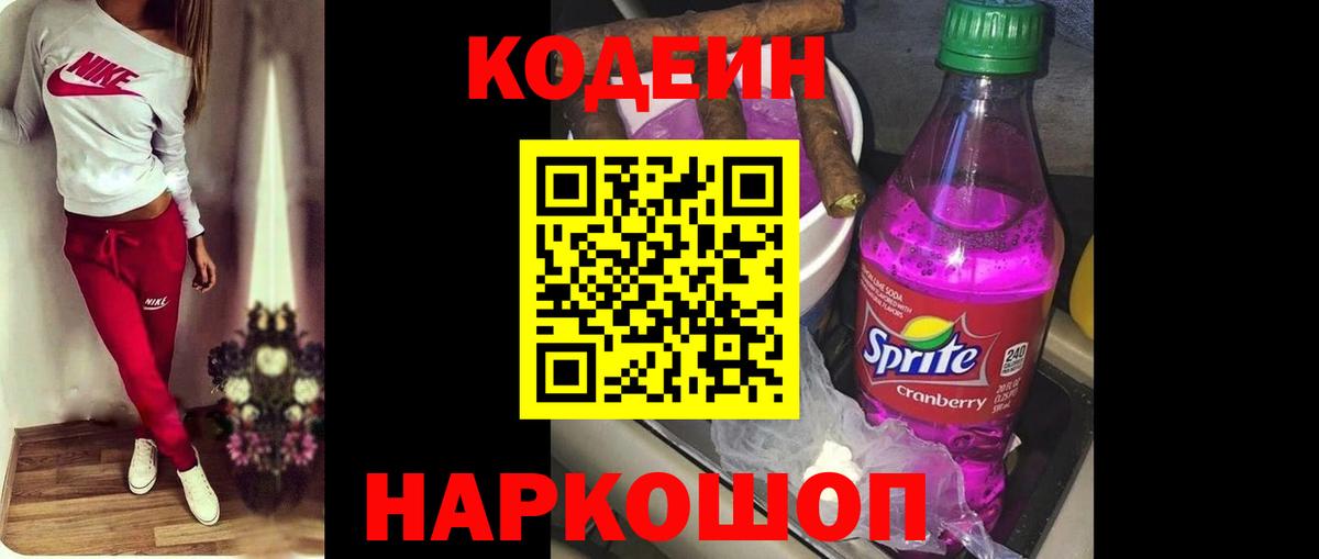 Кодеин напиток Lean (лин) Улан-Удэ