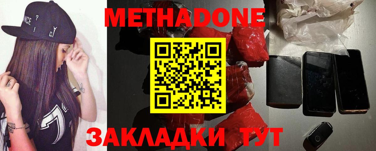 МЕТАДОН methadone Улан-Удэ